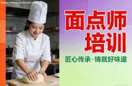 海口面点师培训
