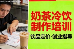 海口奶茶冷饮制作培训