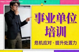 海口事业单位培训