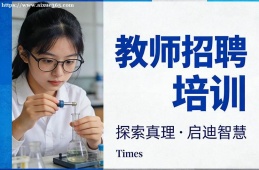 海口教师招聘培训
