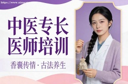海口中医专长医师培训