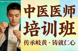 海口中医医师培训班