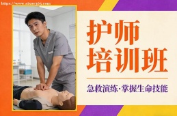 海口护师培训班