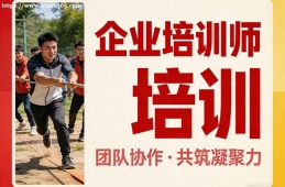海口企业培训师培训