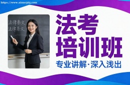 海口法考培训班