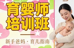 海口育婴师培训班