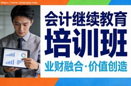 海口会计继续教育培训