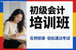 海口初级会计培训班