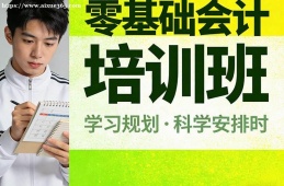 海口零基础会计培训班