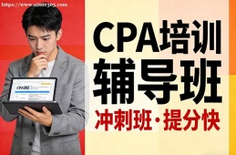 海口CPA培训辅导班