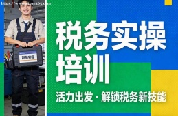 海口税务实操培训