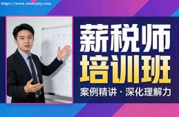 海口薪税师培训班