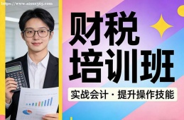 海口财税培训班