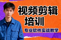 贵阳视频剪辑培训