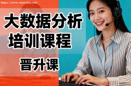 贵阳大数据分析培训课程