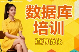 贵阳数据库培训