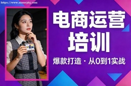 贵阳电商运营培训