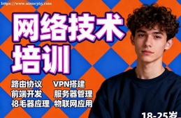 贵阳网络技术培训