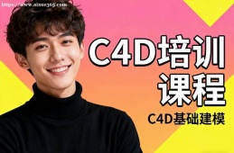 贵阳C4D培训课程