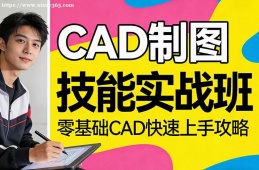 贵阳CAD制图技能实战班
