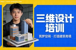 贵阳三维设计培训