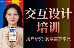 贵阳交互设计培训