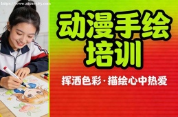 贵阳动漫手绘培训