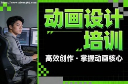 贵阳动画设计培训
