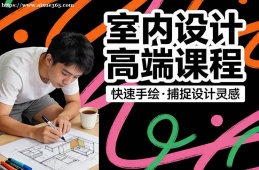 贵阳室内设计高端课程