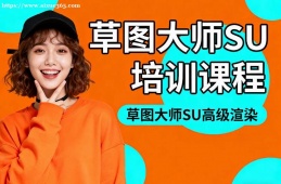 贵阳草图大师SketchUP培训课程
