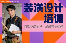 贵阳装潢设计培训