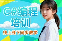 贵阳C#编程培训