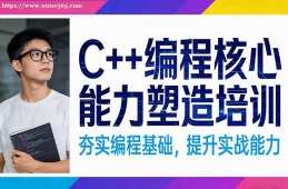 贵阳C++编程核心能力塑造培