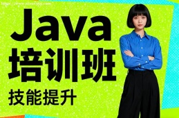 贵阳Java培训班