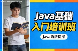 贵阳Java基础入门培训班