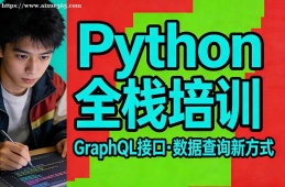贵阳Python全栈培训