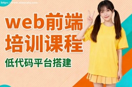 贵阳web前端培训课程