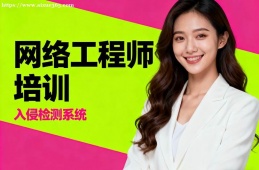 贵阳网络工程师培训