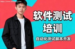 贵阳软件测试培训