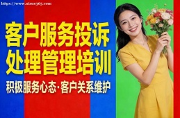 贵阳客户服务投诉处理管理培训