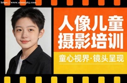 贵阳人像儿童摄影培训