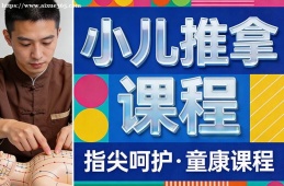 贵阳小儿推拿课程