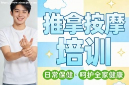 贵阳推拿按摩培训