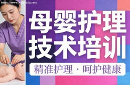 贵阳母婴护理技术培训