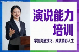 贵阳演说能力培训