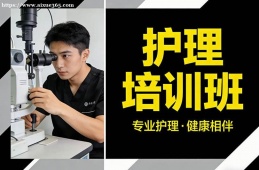 贵阳护理培训班