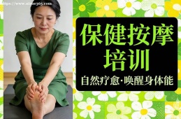 贵阳保健按摩培训