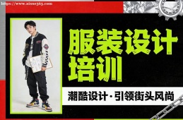 贵阳服装设计培训