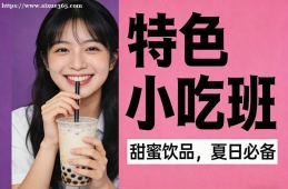 贵阳特色小吃班