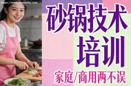 贵阳砂锅技术培训